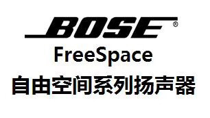 BOSEDS16f40fds100f天花喇叭壁挂音乐