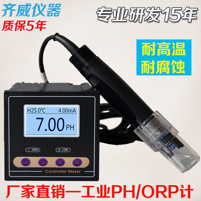 工业pH计在线PH计 pH控制器PH变送器 PH值检测仪PH仪表监测ORP计|ruв категории оборудование/инструменты, приборы, Ph метр - от Buy2taobao.com для оказания профессиональной услуги покупки агента Taobao