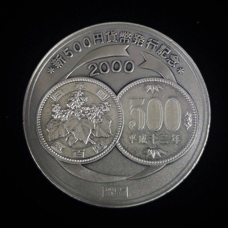 2000年日本 新货币上市纪念银币 134.3克