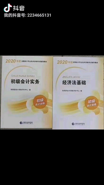 初级会计2020