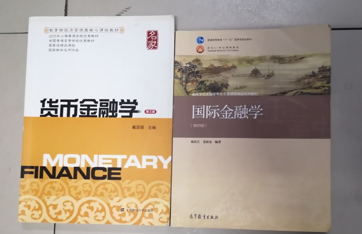 国际金融，货币金融，可单卖，不包邮