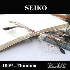 【绿博士】正品SEIKO精工无镍电镀纯钛半框男女款近视眼镜架H3059