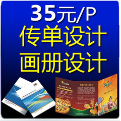 157克宣传单/海报制作/彩页设计印刷/传单折页DM设计/设计35元1P