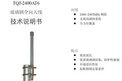 实体店健博通TDJ-2400AT6 2.4GHz 室外全向天线 6dbi可用于UBNT