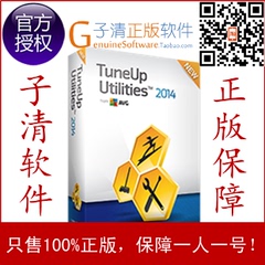 【终身版】TuneUp Utilities 2014 非1年版AVG PC ★官方授权代理