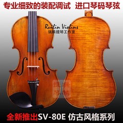 【瑞麟提琴】准专业级全手工小提琴SV-80E 复古风格音色饱满浑厚