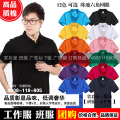 纯棉翻领高档工作服企业文化衫定班服短袖订T恤polo团队服广告衫