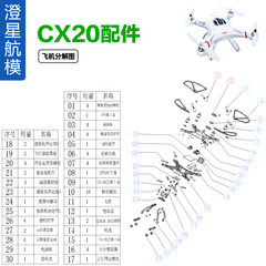 澄星CX-20原厂机壳 电调板 电机 起落架 保护架 护圈正品CX20配件