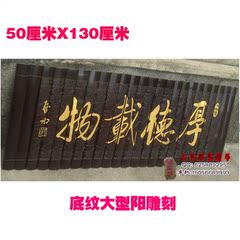 复古雕花竹简定制礼物礼品送老师母校雕刻竹牌匾客厅厚德载物挂画