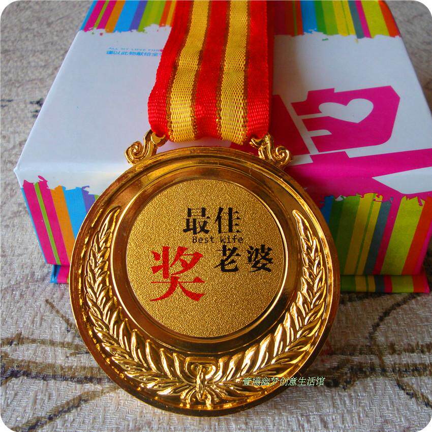 最佳老婆奖牌 送女朋友  妻子情侣创意礼物 生日节日 搞笑奖牌