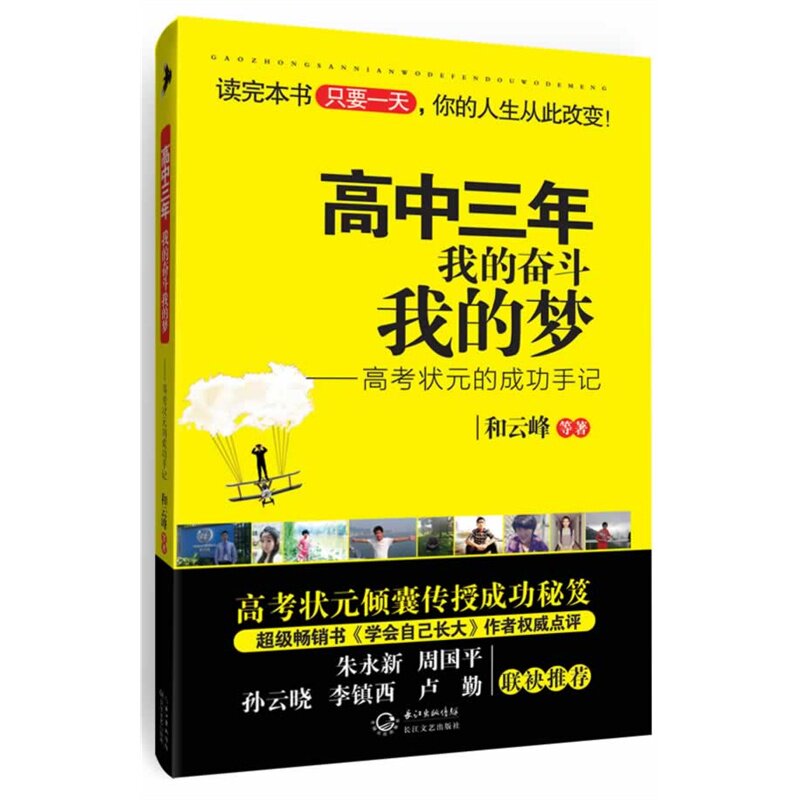 9心的力量 刘嘉森 学霸的