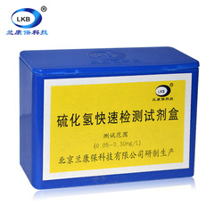 兰康保正品水族用品硫化氢水质测试盒硫化氢检测 分析盒 养鱼必备