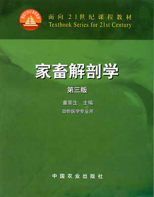 家畜解剖学(第3版)封面稍有磨损|msdalam kategori buku/Magazine/akhbar, Sains sosial, sains sosial yang lain - dari Buy2taobao.com untuk memberikan perkhidmatan ejen Taobao profesional membeli