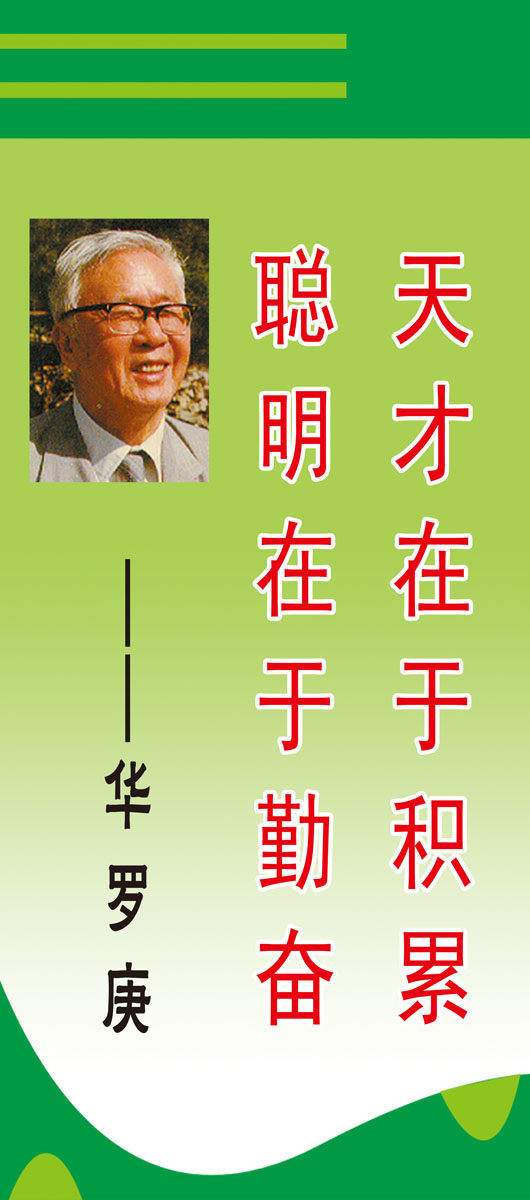 华罗庚名言『数学华罗庚名言』