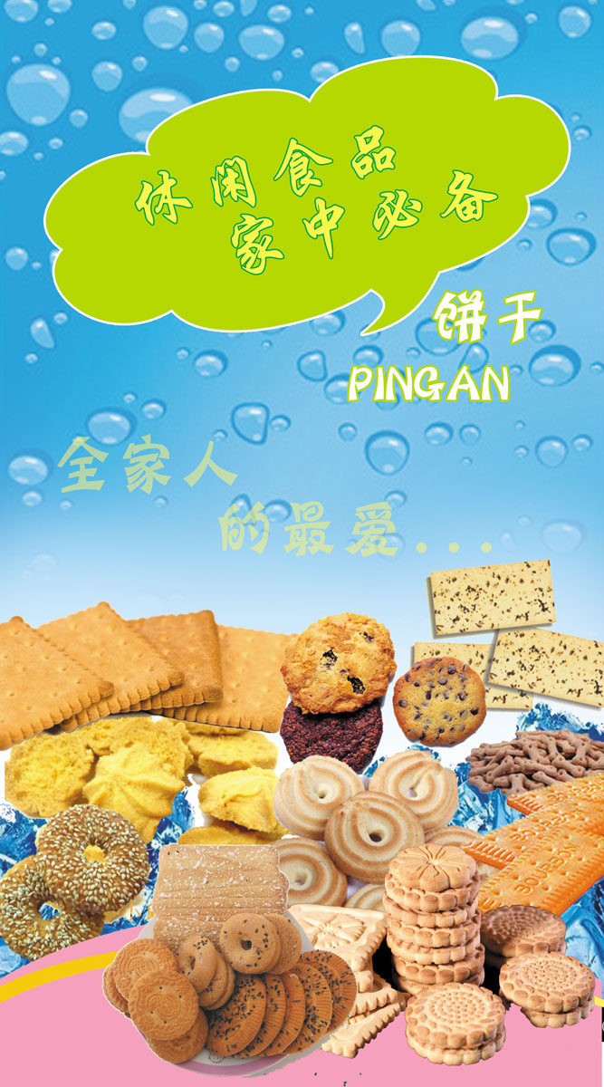 海报印制展板写真喷绘超市休闲食品饼干宣传图片写真