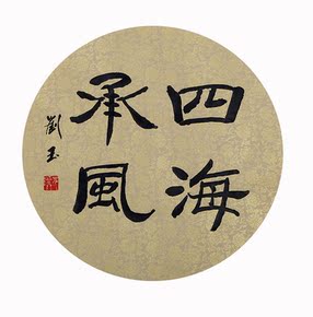 故宫书法篆刻大家刘玉专场_珍品拍卖 - 拍卖专场 - 阿里拍卖