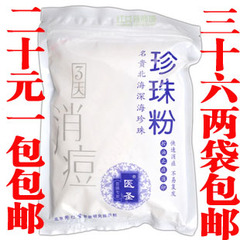 包邮 正品防伪 金典医圣3天消痘珍珠粉250g 去痘珍珠粉面膜粉 去