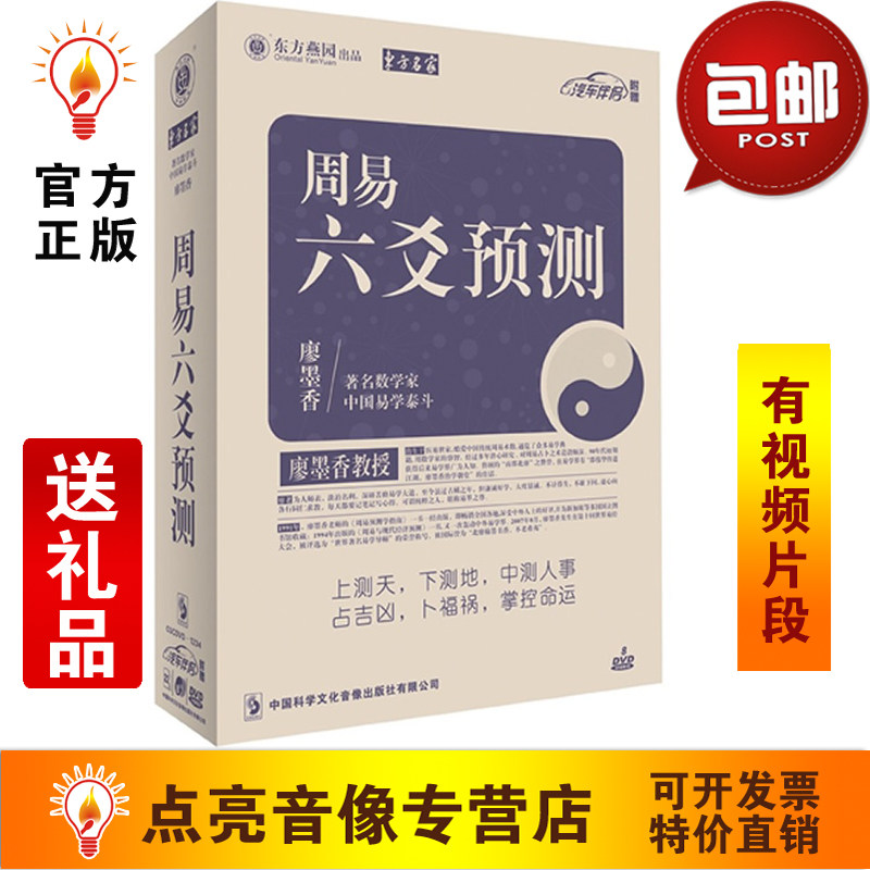 现货廖墨香周易六爻预测无dvd讲座光盘
