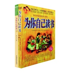 为你自己读书（套装两册）你在为谁读书青少年励志书籍青少年教育励志读物人生规划情绪管理青春励志畅销书籍我为上学曾撒谎正版