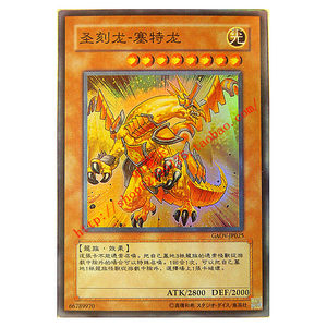 游戏王圣刻龙价格