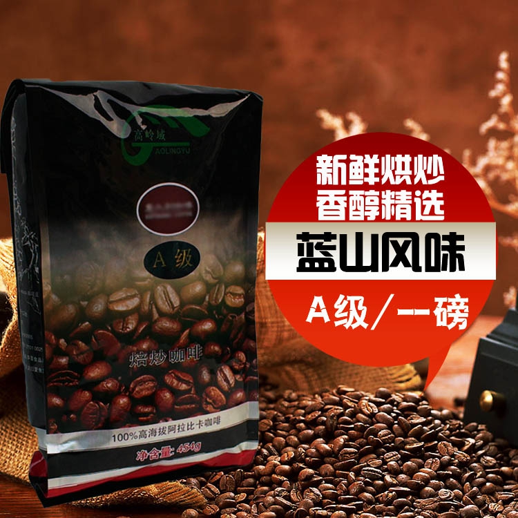 a级蓝山咖啡豆蓝山风味454克 高岭域咖啡豆 代磨粉冲30杯免邮 - 广州
