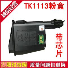 适用于京瓷1020粉盒 FS1040 1060 1120MF TK-1113粉盒  碳粉 硒鼓