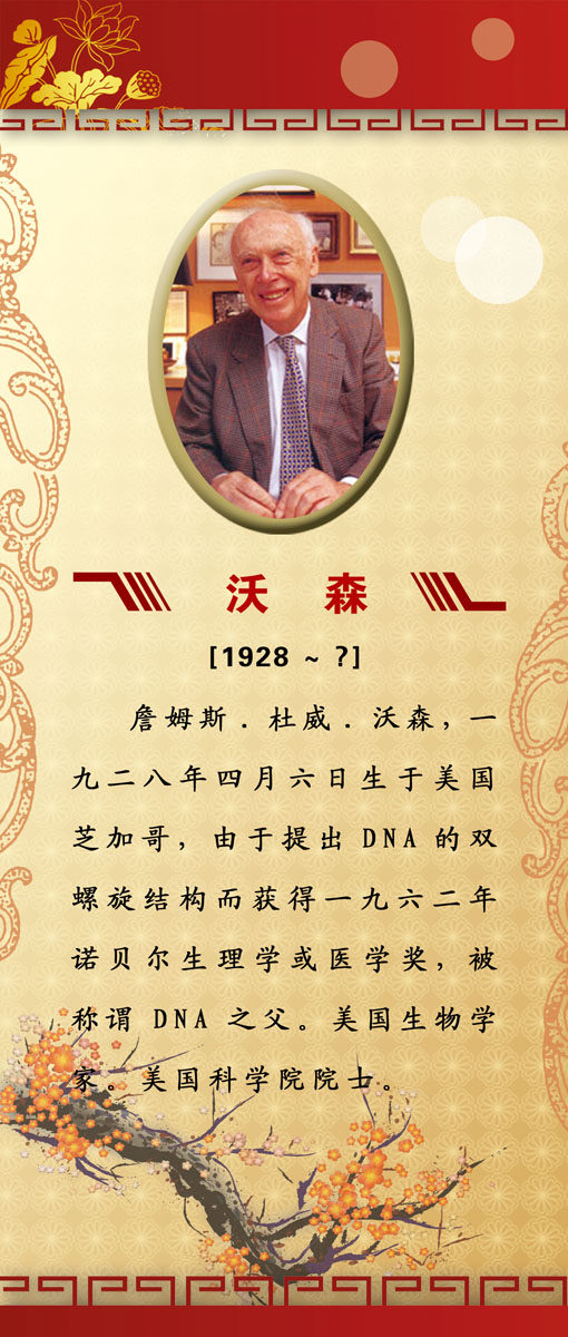 海报印制设计展板素材沃森名人简介定制写真