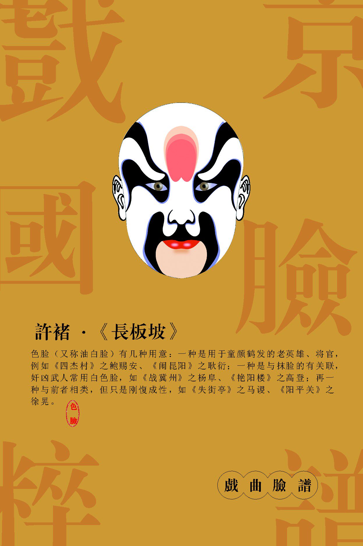 海报印制210海报展板素材(制作)6516戏曲脸谱