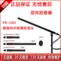 远程降噪指向型拾音头 监控专用专业定向集音器pk-10d烽火拾音器