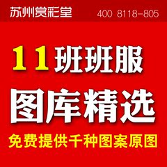 11班班服图案素材下载定制T恤情侣装亲子装图案模板