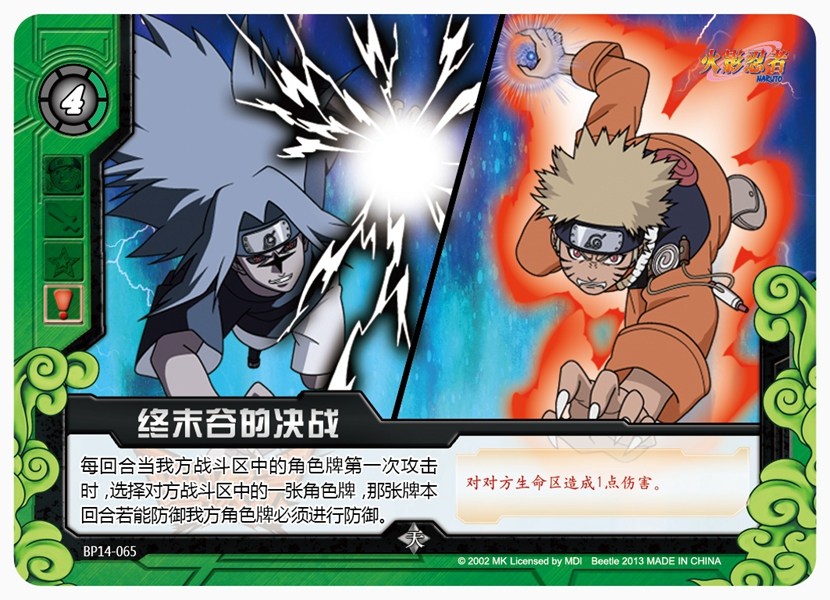 零次元 tcg 火影忍者 第三弹 第3弹 天卡 bp14-065 终末谷的决战