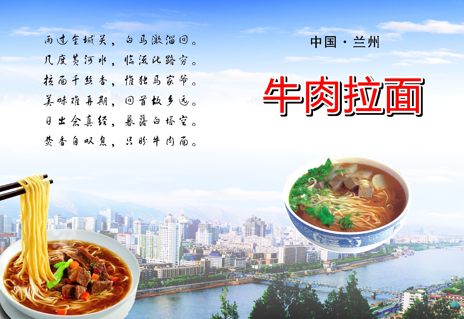 海报印制设计展板素材牛肉拉面简介定制写真