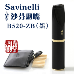 【精尚烟具】意大利沙芬B520-ZB黑色9mm滤芯手工过滤烟嘴 特价