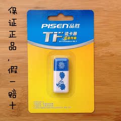 品胜 TF读卡器 直读TF、MicroSD 手机存储卡读卡器 正品 支持64G