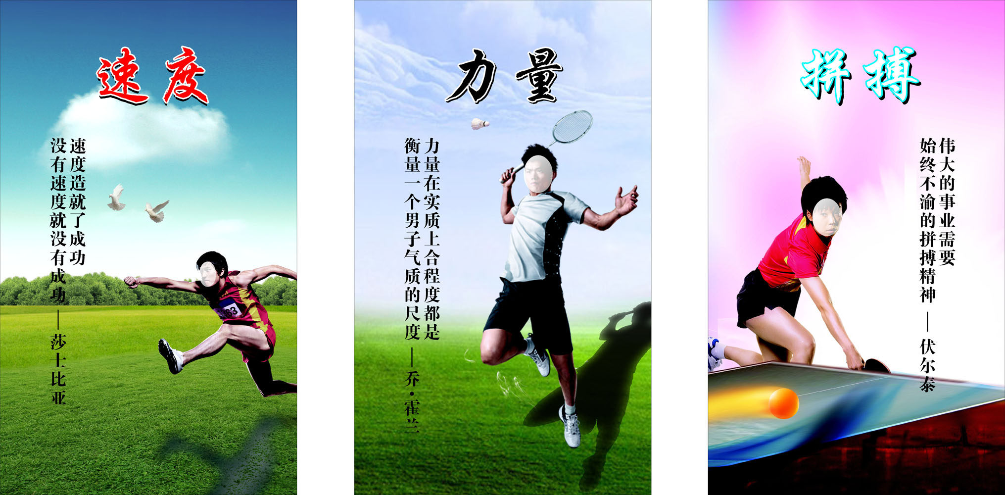 海报印制设计展板素材体育精神速度力量拼搏写真