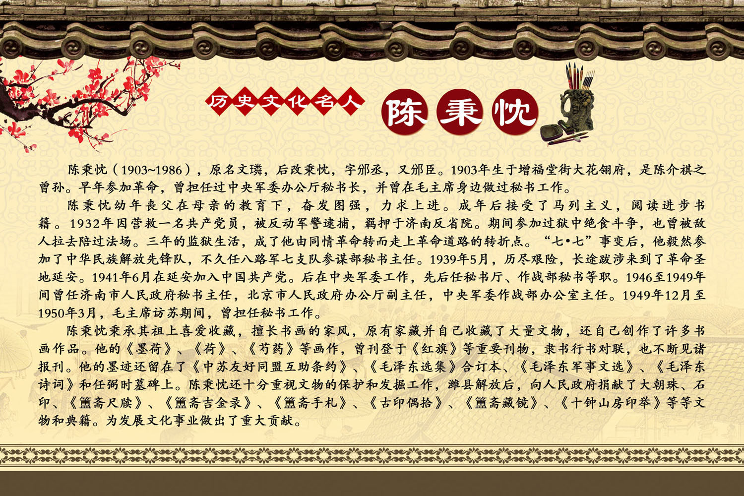 海报印制设计展板素材历史文化名人简介陈秉忱定制写真