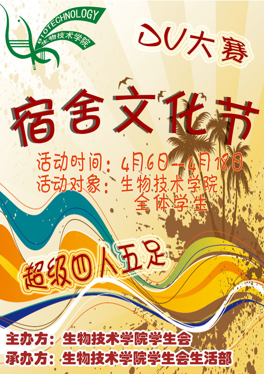 海报印制贴纸展板素材宿舍文化节du大赛设计写真