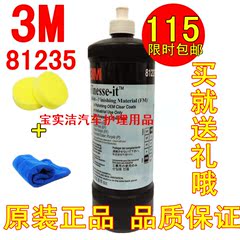 正品3M81235抛光剂/研磨膏/抛光蜡/抛光液946ml汽车美容上光膏