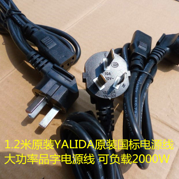 原装YALIDA品字电源线纯铜1.2米 可负载2000W 电饭煲电水壶电源线