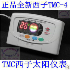 太阳能热水器配件 微电脑全自动测控仪/表/器西子TMC-4西子仪表