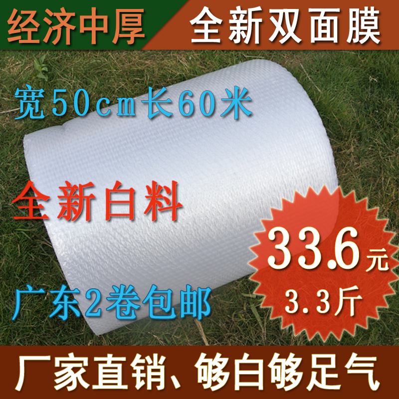 全新透白双面气泡膜 宽50cm长60米 包装泡沫纸 保护膜 气泡垫