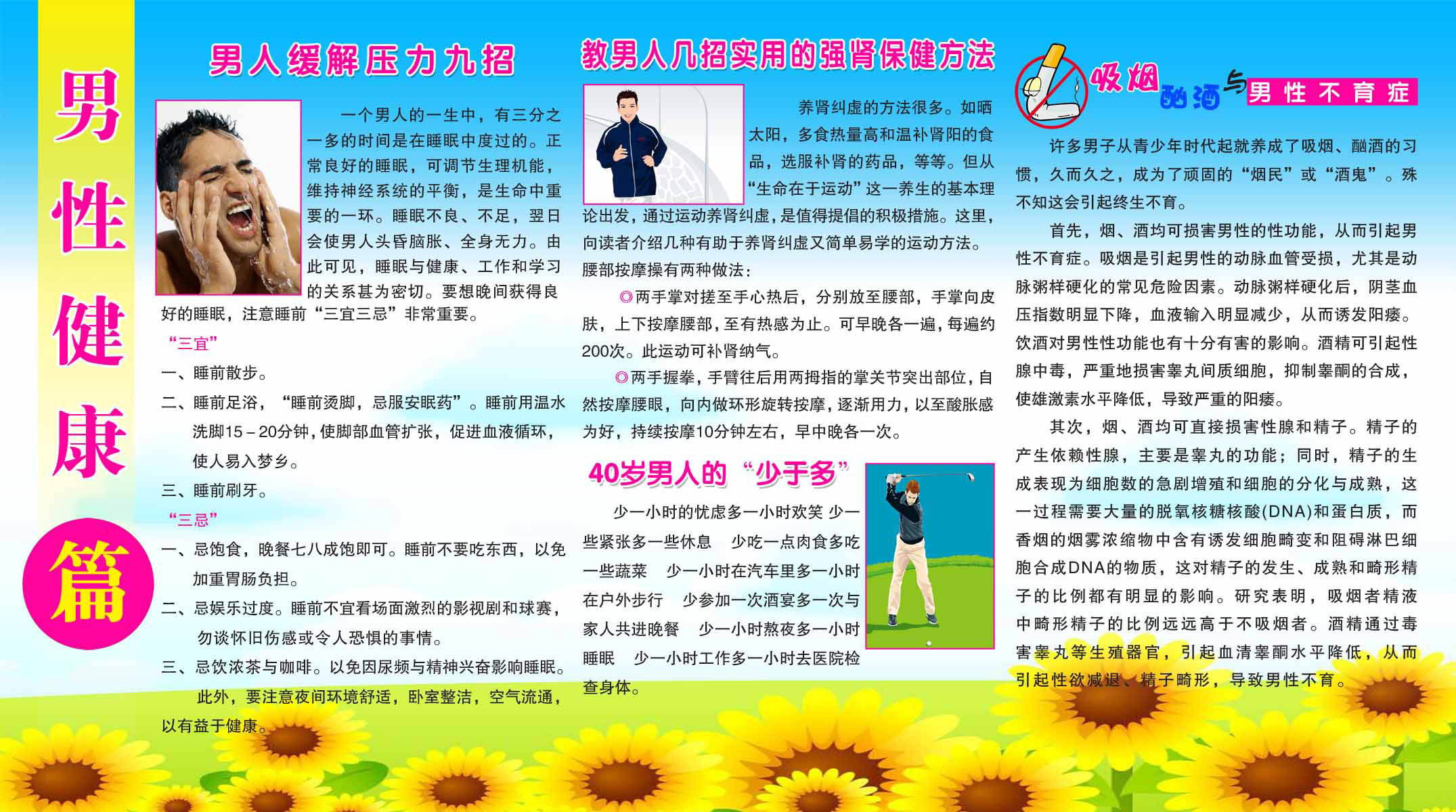 海报印制素材健康展板男性健康写真