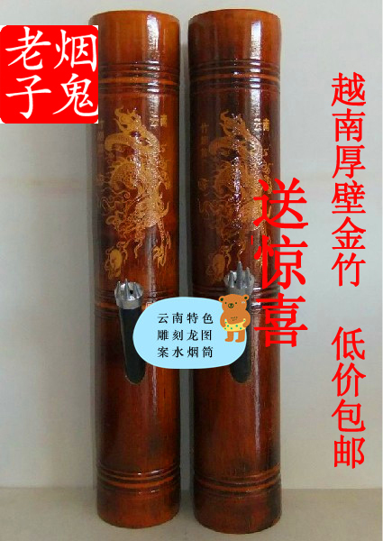 中秋教師節 越南厚皮竹級特色水煙筒抗摔雕龍新奇特 濾煙毒 包郵在類目 特色手工藝, 少數民族特色工藝品, 哈尼族中 - 來自Buy2taobao.com提供專業的淘寶代購服務