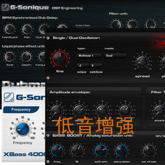 低音增强效果器g.sonique套件含bass音源合成器 低音调节效果器