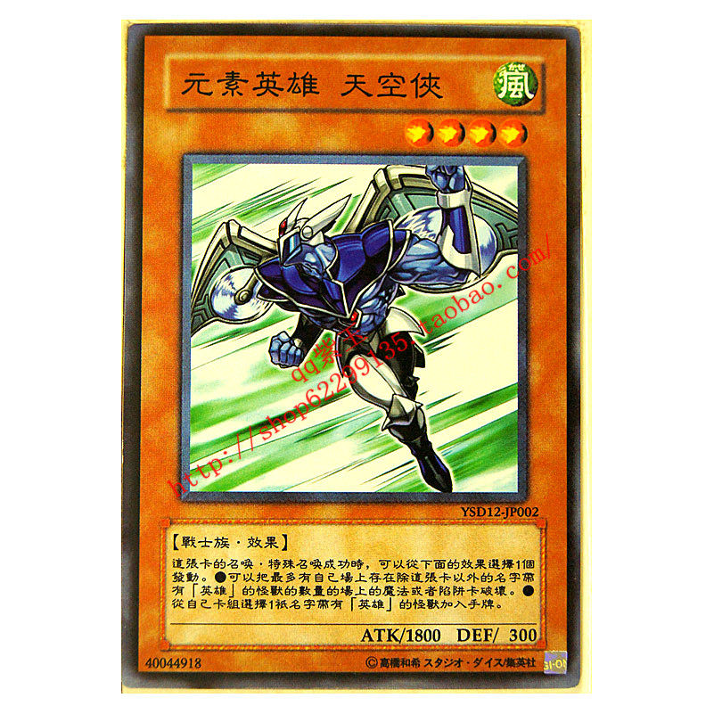 游戏王卡 单卡 元素英雄系列 元素英雄 天空侠