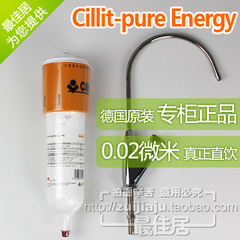 德国原装水丽Cillit净水器Energy型家用厨房直饮过滤机器顺丰包邮