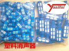塑料电磁阀消声音器PSL-01/02/03/04蓝色1分2分3分4分塑料消声器