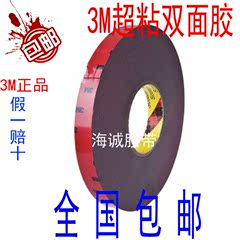 正品进口3m双面胶汽车专用无痕3M胶车用强力3M海绵沫泡棉胶带包邮