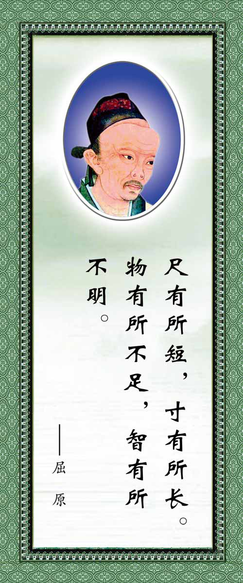 海报素材名人名言格言展板2605名人名言之屈原印制写真