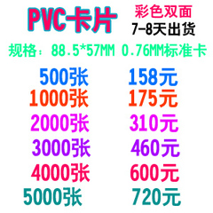 pvc塑料会员卡积分卡名片售后卡酬宾卡月卡优惠卡设计印刷制作1